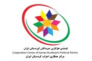 Chiefs of Iranian Kurdish Political Parties Endorse a Federal, Democratic System in Iran